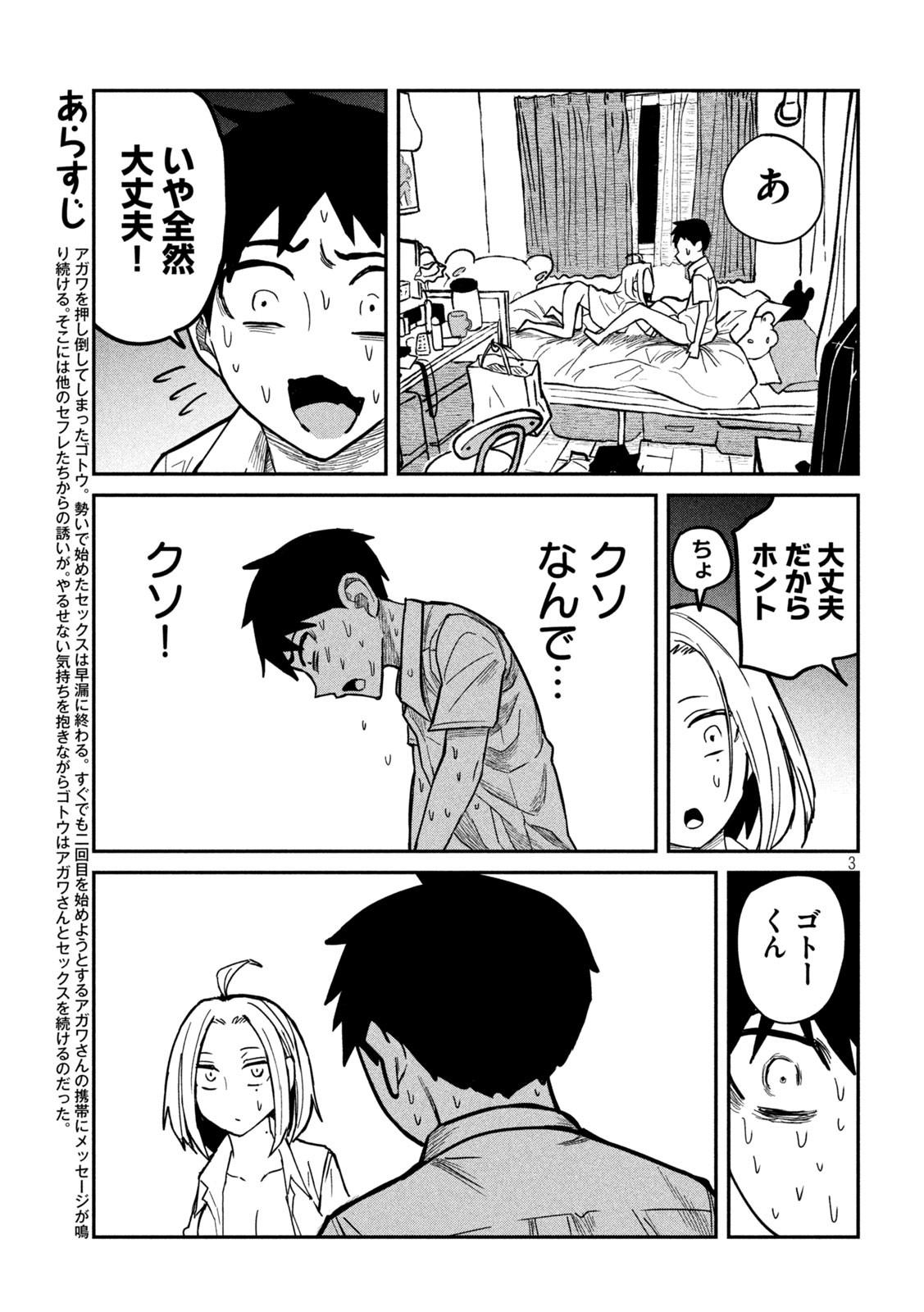 Dare demo Dakeru Kimi ga Suki Chapter 16 3ページ