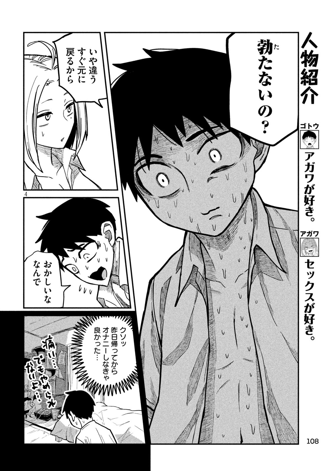Dare demo Dakeru Kimi ga Suki Chapter 16 4ページ
