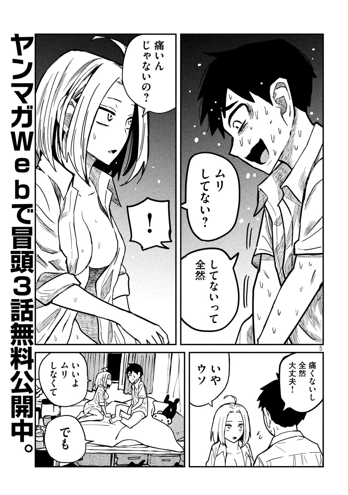 Dare demo Dakeru Kimi ga Suki Chapter 16 5ページ