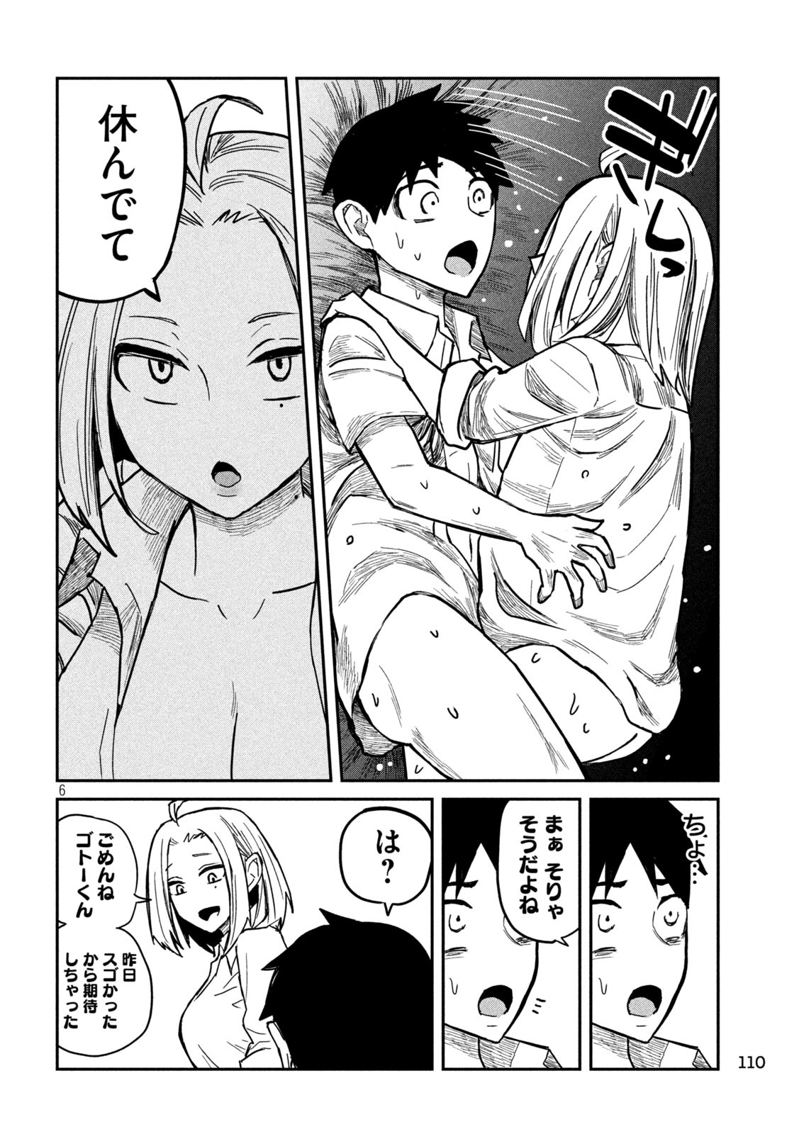 Dare demo Dakeru Kimi ga Suki Chapter 16 6ページ