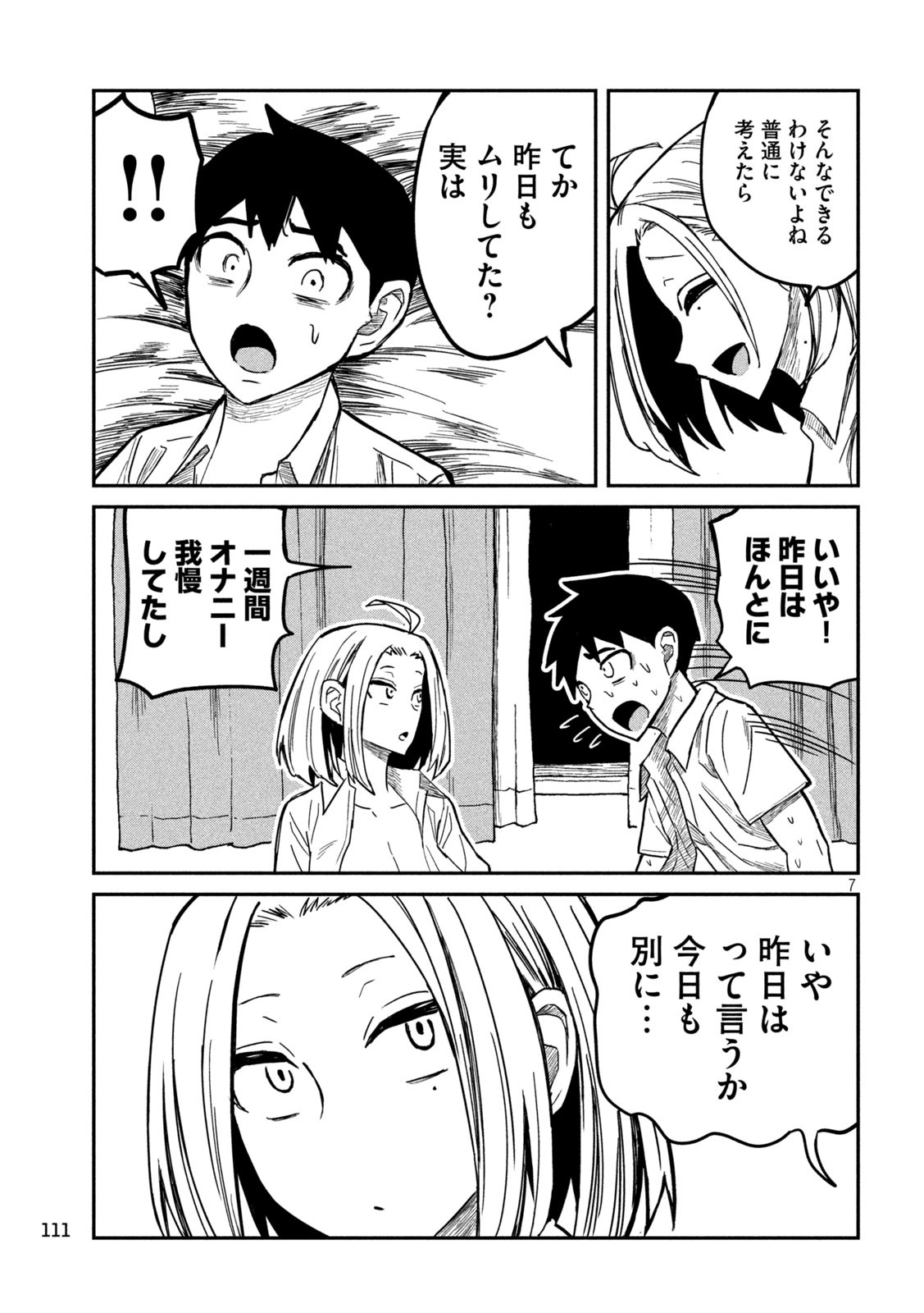 Dare demo Dakeru Kimi ga Suki Chapter 16 7ページ