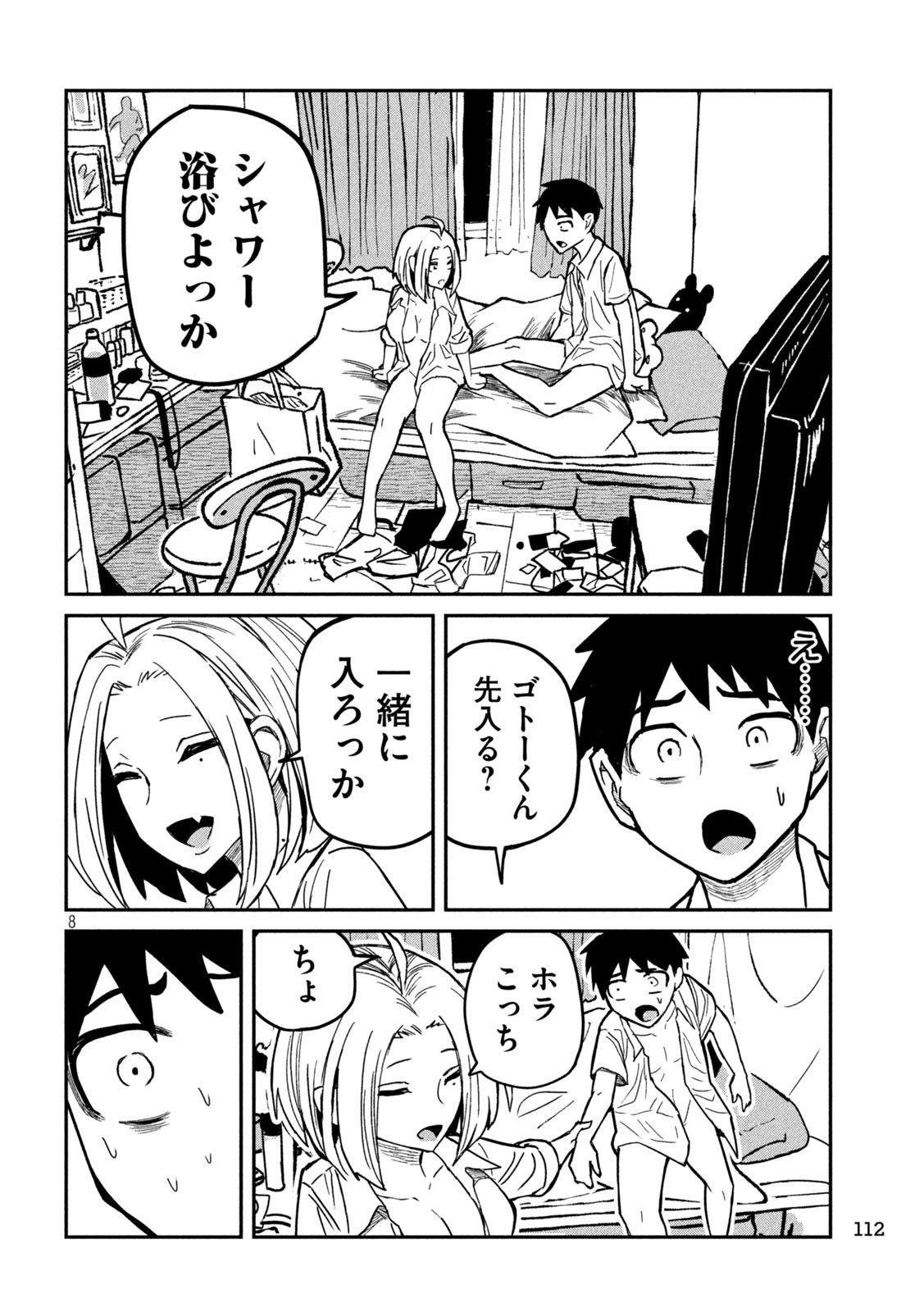 Dare demo Dakeru Kimi ga Suki Chapter 16 8ページ