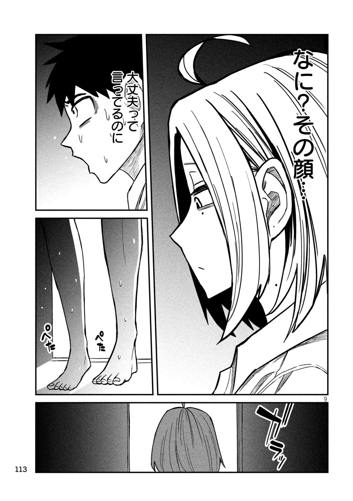 Dare demo Dakeru Kimi ga Suki Chapter 16 9ページ