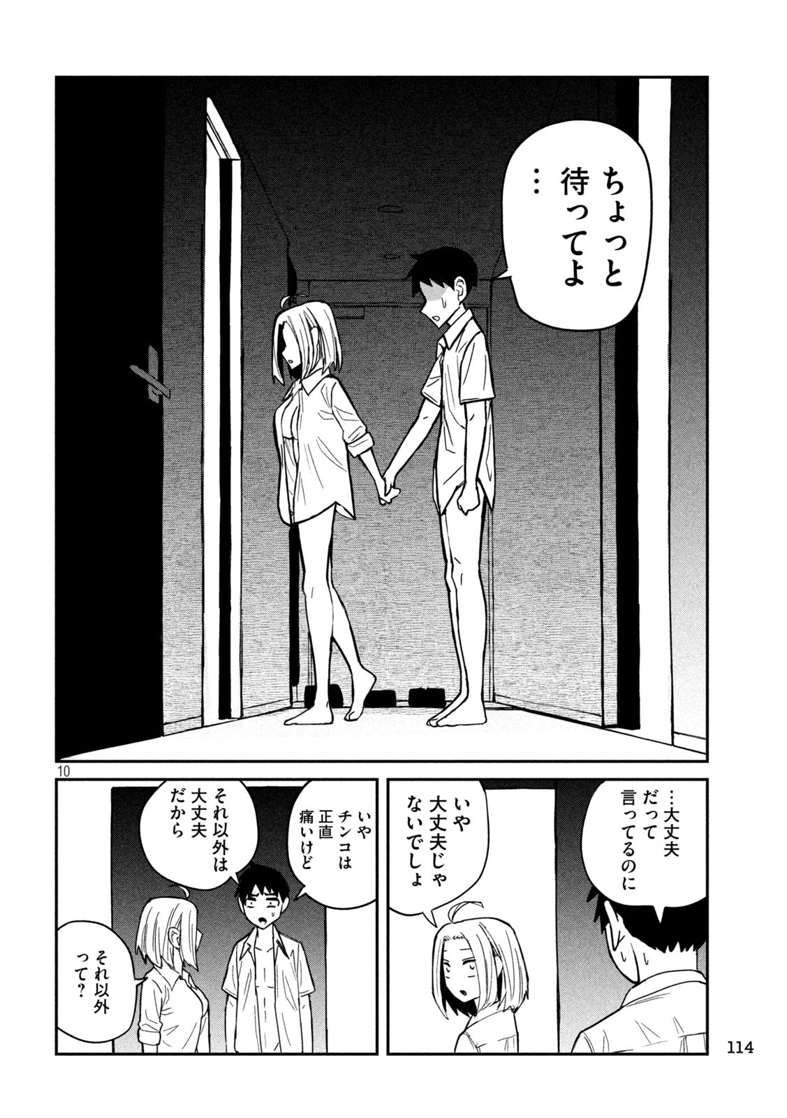 Dare demo Dakeru Kimi ga Suki Chapter 16 10ページ