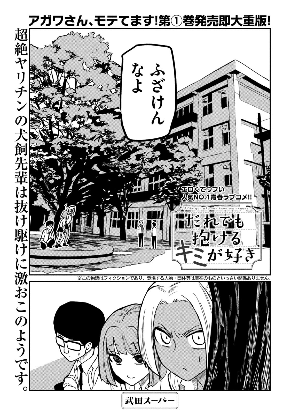 Dare demo Dakeru Kimi ga Suki Chapter 19 1ページ