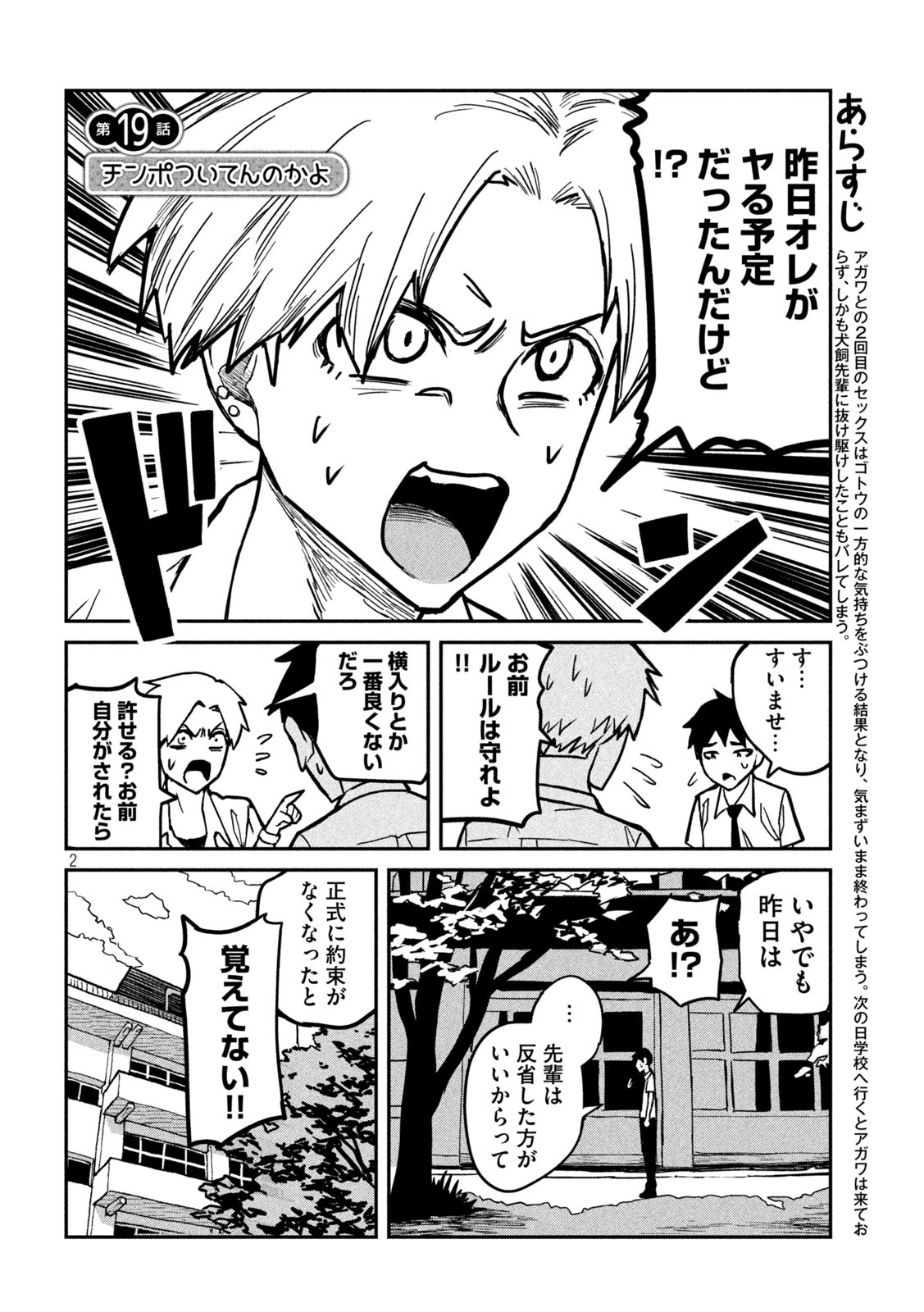 Dare demo Dakeru Kimi ga Suki Chapter 19 2ページ