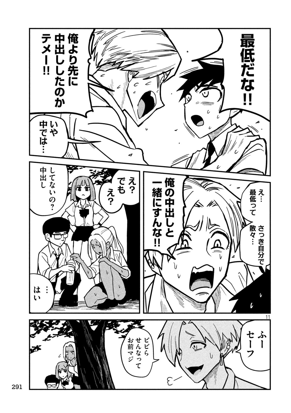Dare demo Dakeru Kimi ga Suki Chapter 19 11ページ