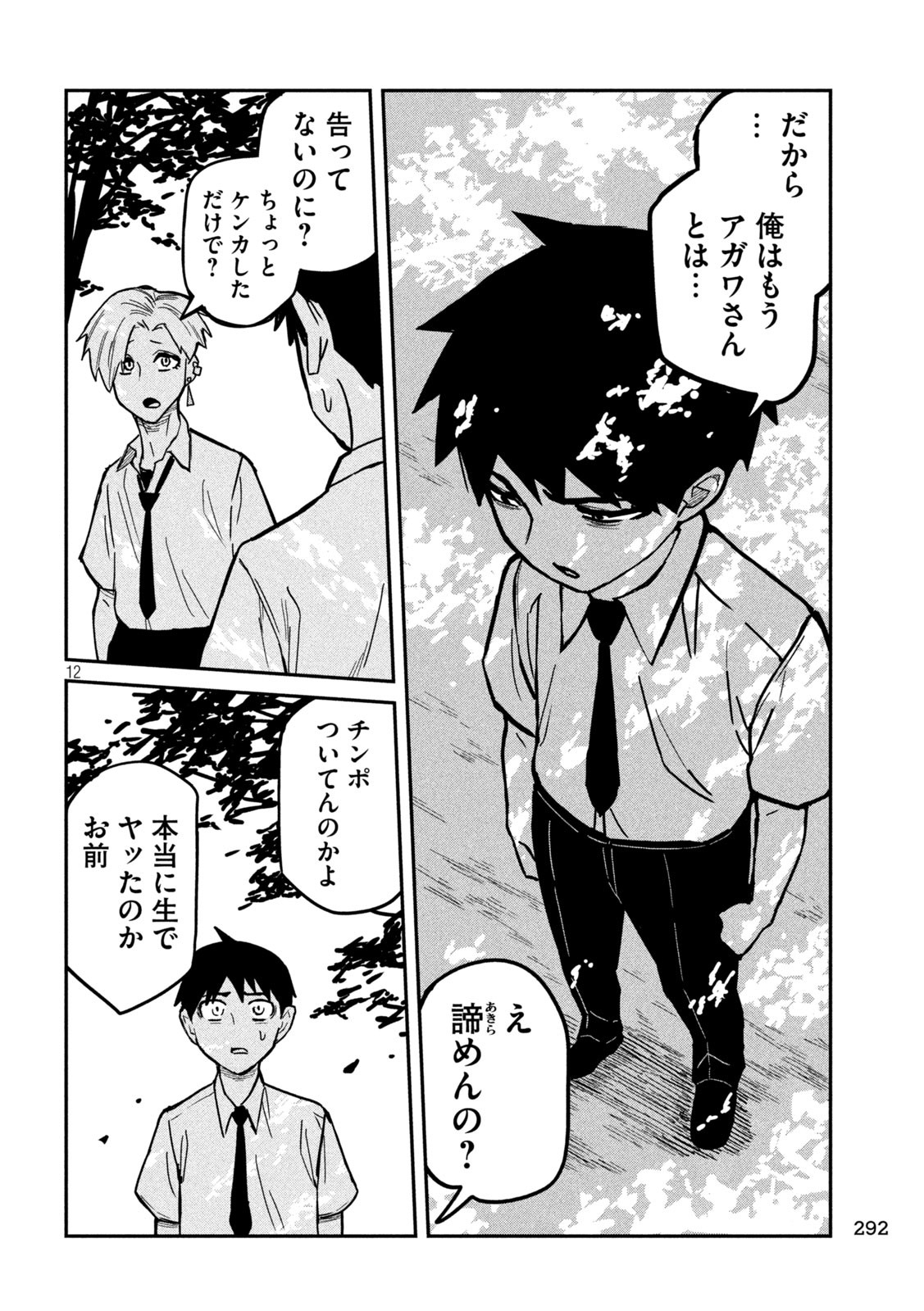 Dare demo Dakeru Kimi ga Suki Chapter 19 12ページ
