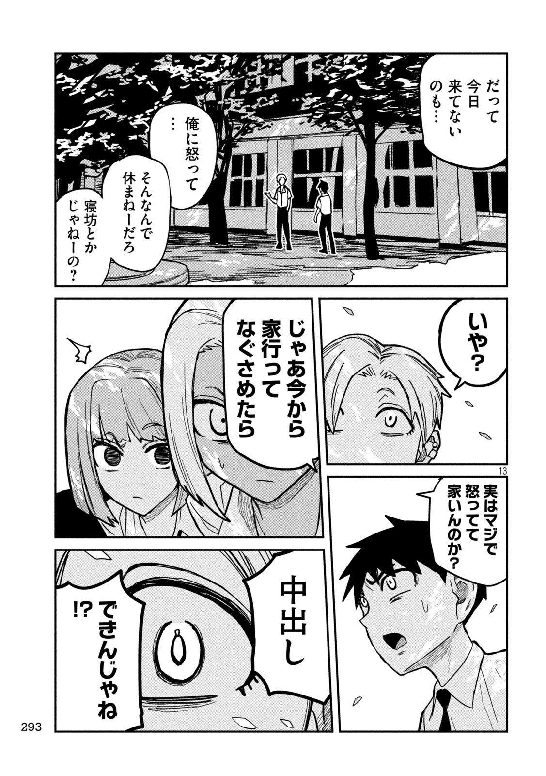 Dare demo Dakeru Kimi ga Suki Chapter 19 13ページ