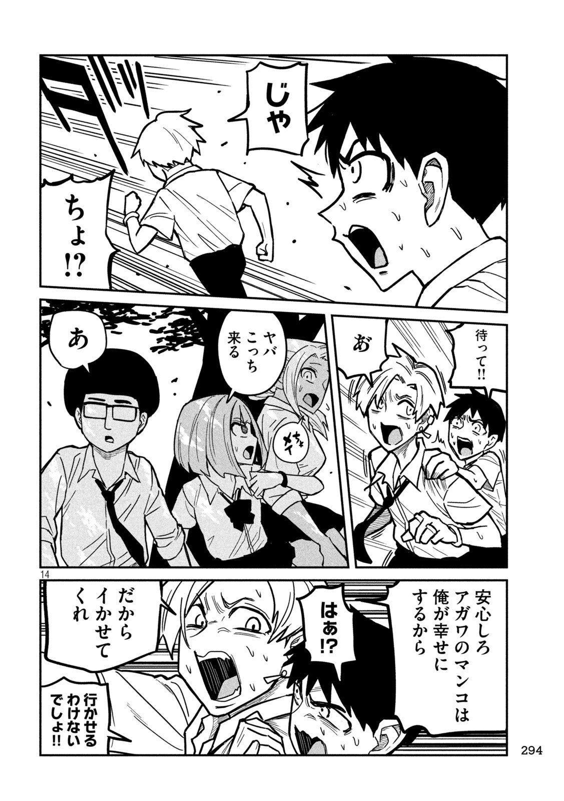 Dare demo Dakeru Kimi ga Suki Chapter 19 14ページ