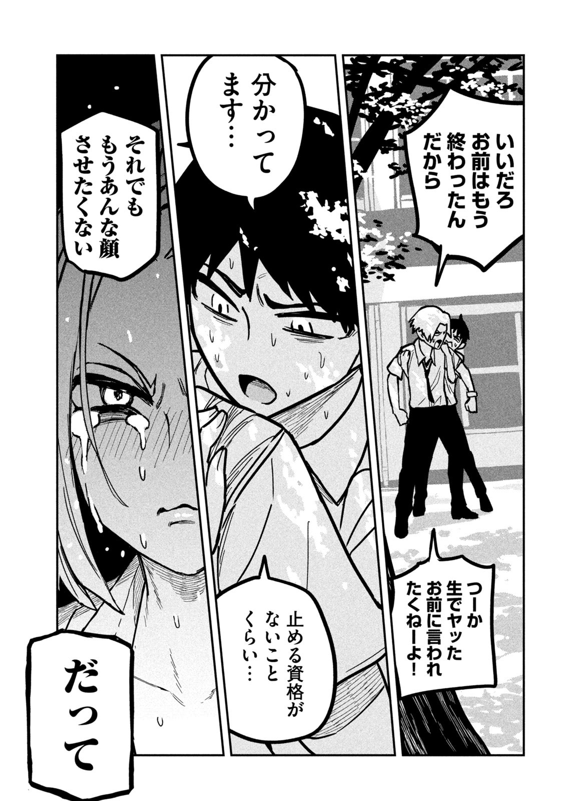 Dare demo Dakeru Kimi ga Suki Chapter 19 15ページ