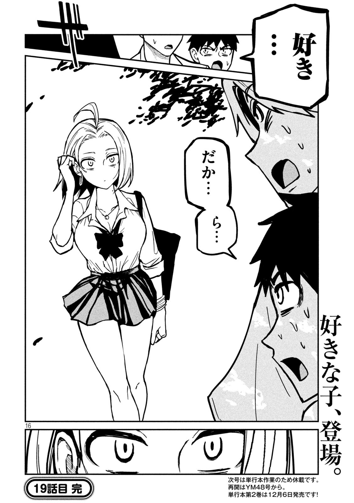 Dare demo Dakeru Kimi ga Suki Chapter 19 16ページ