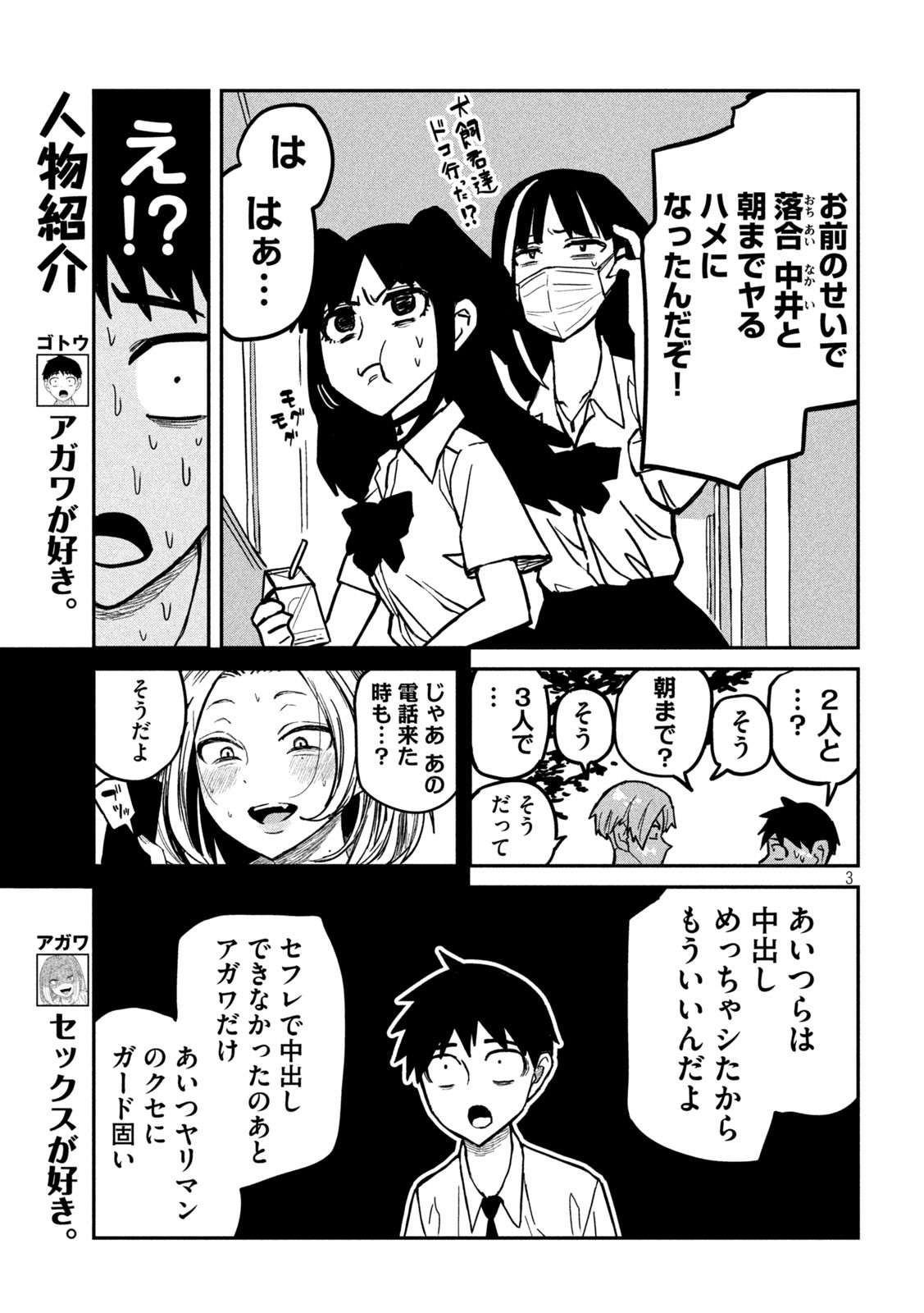 Dare demo Dakeru Kimi ga Suki Chapter 19 3ページ