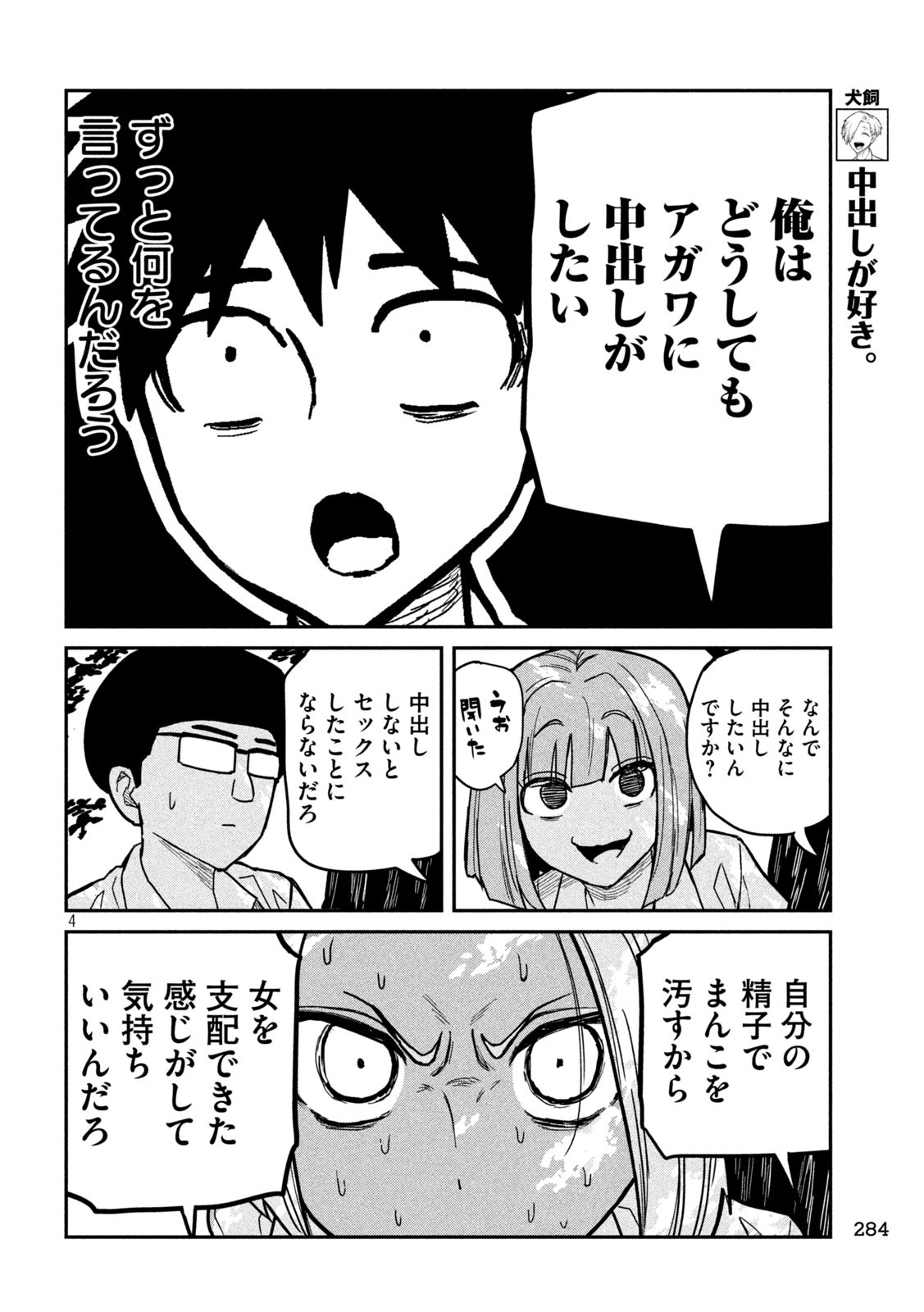 Dare demo Dakeru Kimi ga Suki Chapter 19 4ページ