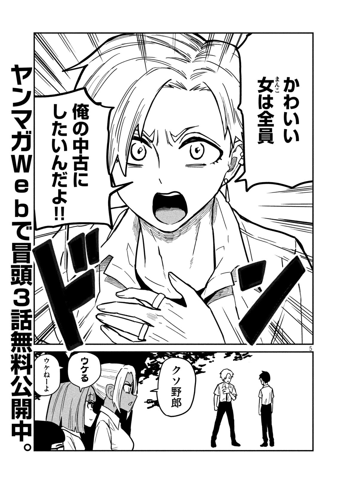 Dare demo Dakeru Kimi ga Suki Chapter 19 5ページ