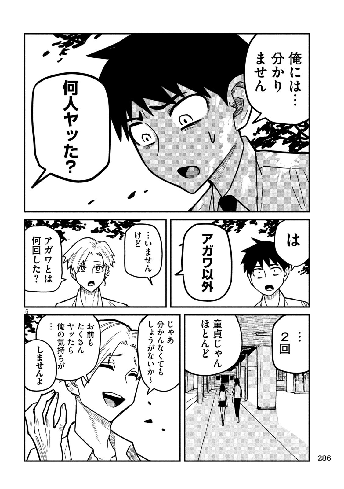 Dare demo Dakeru Kimi ga Suki Chapter 19 6ページ