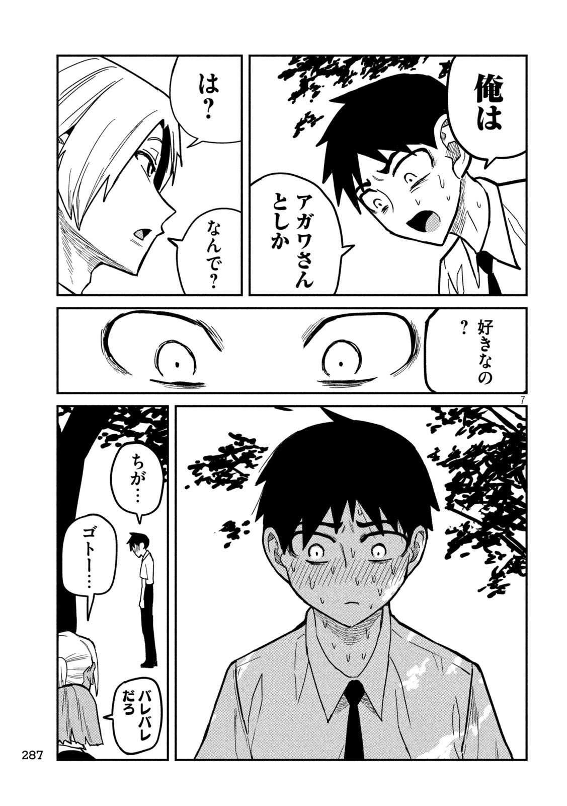 Dare demo Dakeru Kimi ga Suki Chapter 19 7ページ