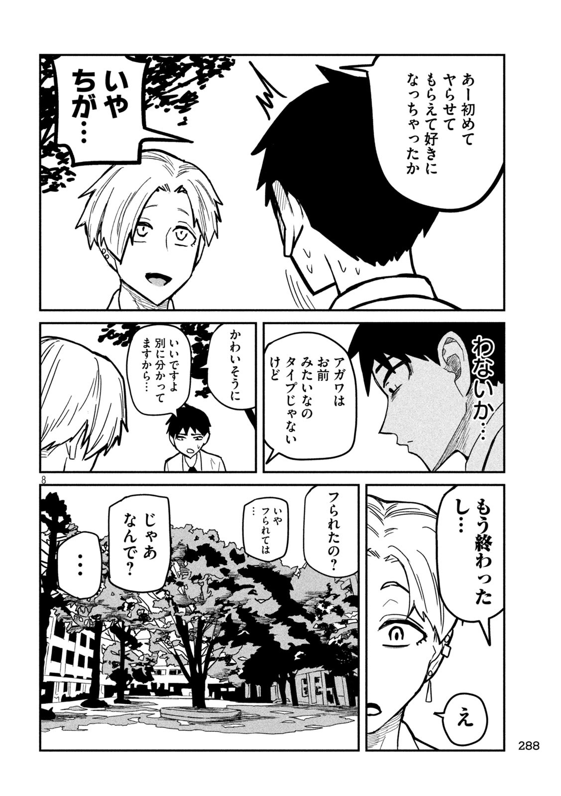 Dare demo Dakeru Kimi ga Suki Chapter 19 8ページ