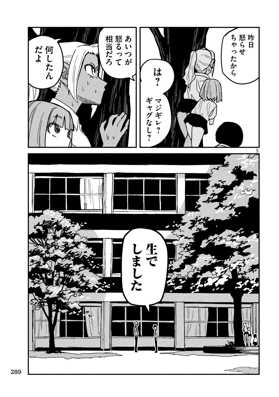 Dare demo Dakeru Kimi ga Suki Chapter 19 9ページ