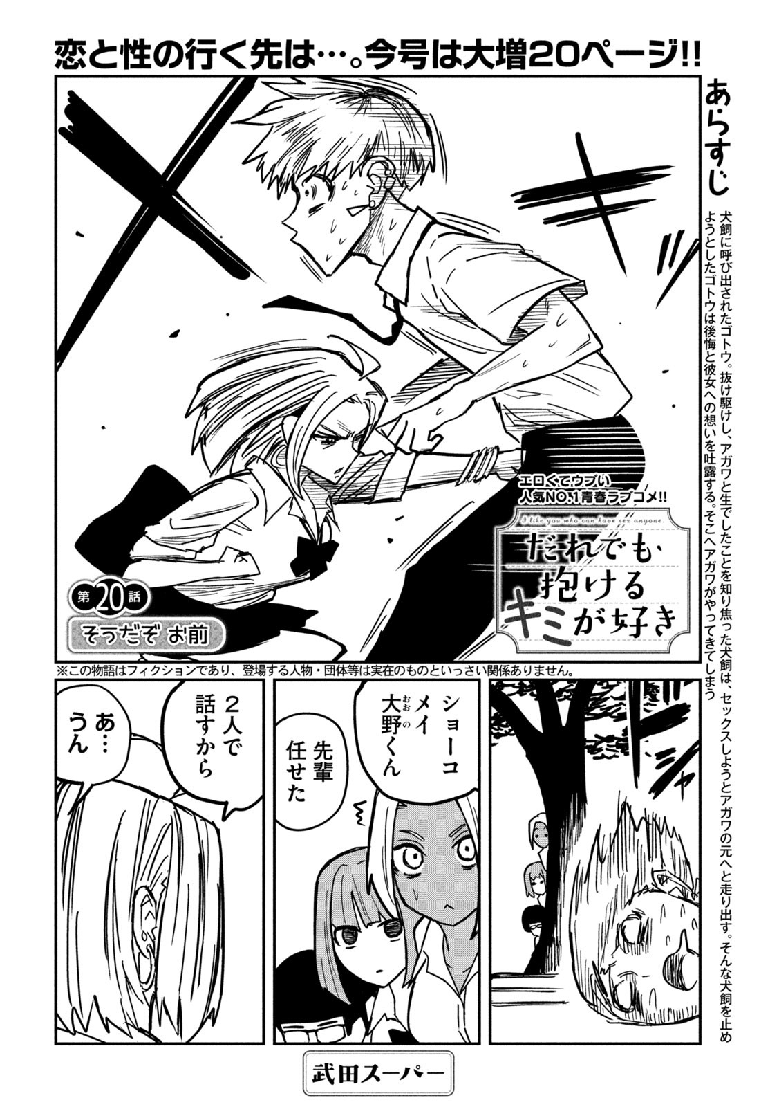 Dare demo Dakeru Kimi ga Suki Chapter 20 2ページ