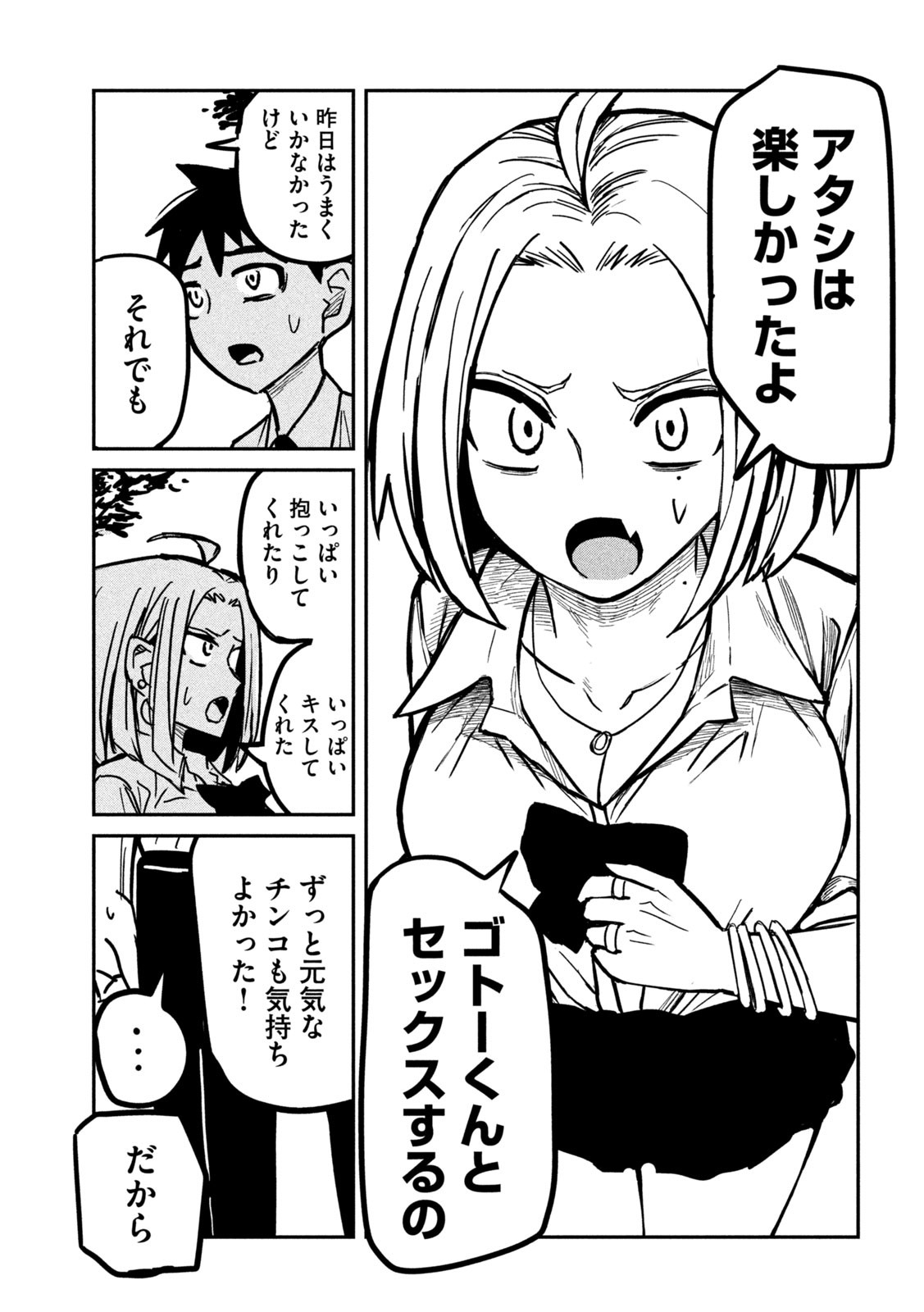 Dare demo Dakeru Kimi ga Suki Chapter 20 11ページ