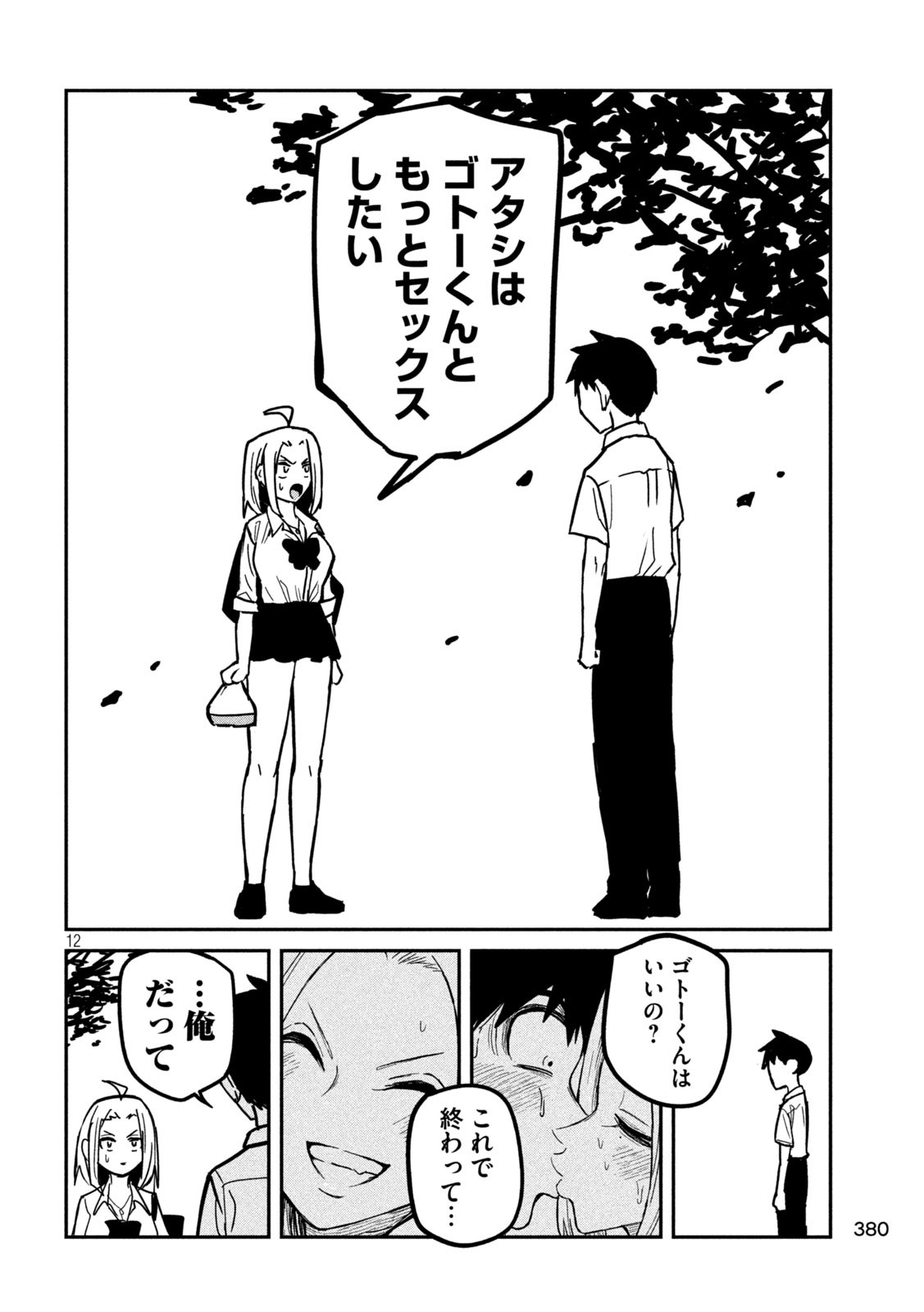 Dare demo Dakeru Kimi ga Suki Chapter 20 12ページ