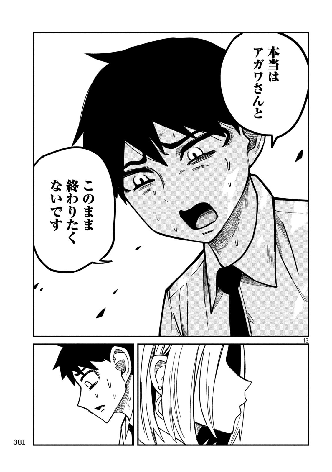 Dare demo Dakeru Kimi ga Suki Chapter 20 13ページ