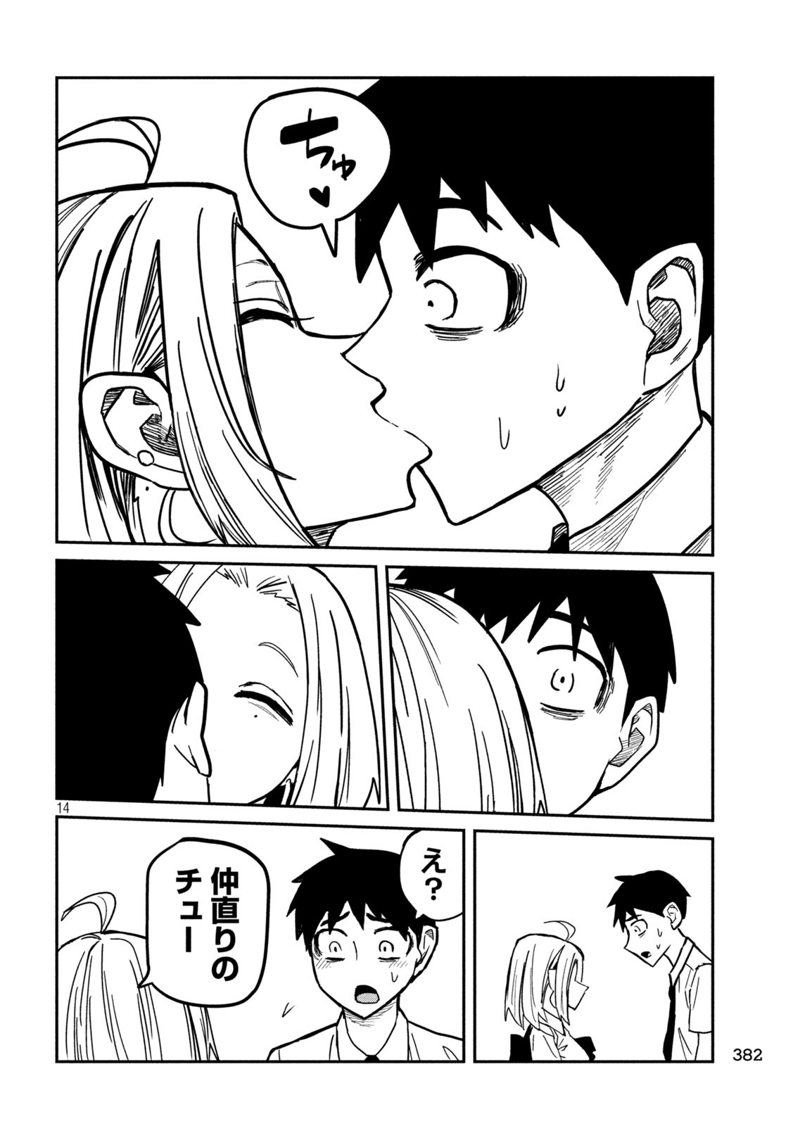 Dare demo Dakeru Kimi ga Suki Chapter 20 14ページ