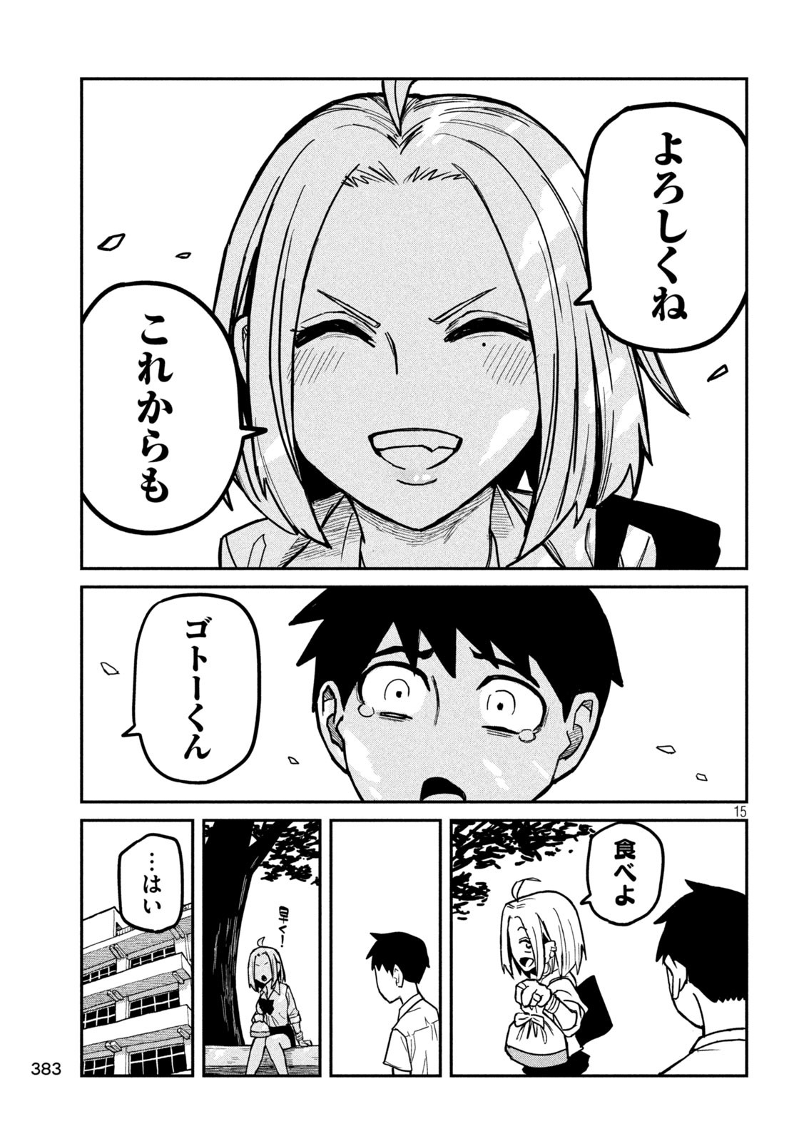 Dare demo Dakeru Kimi ga Suki Chapter 20 15ページ