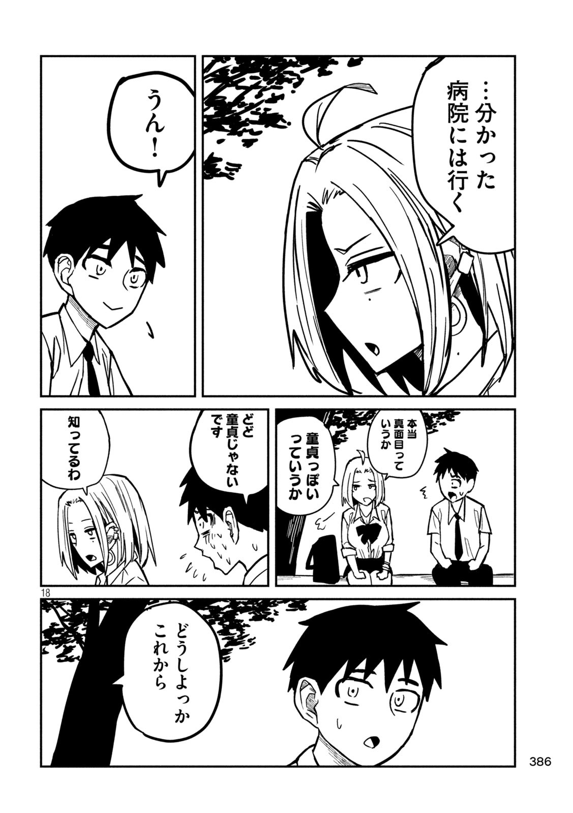 Dare demo Dakeru Kimi ga Suki Chapter 20 18ページ