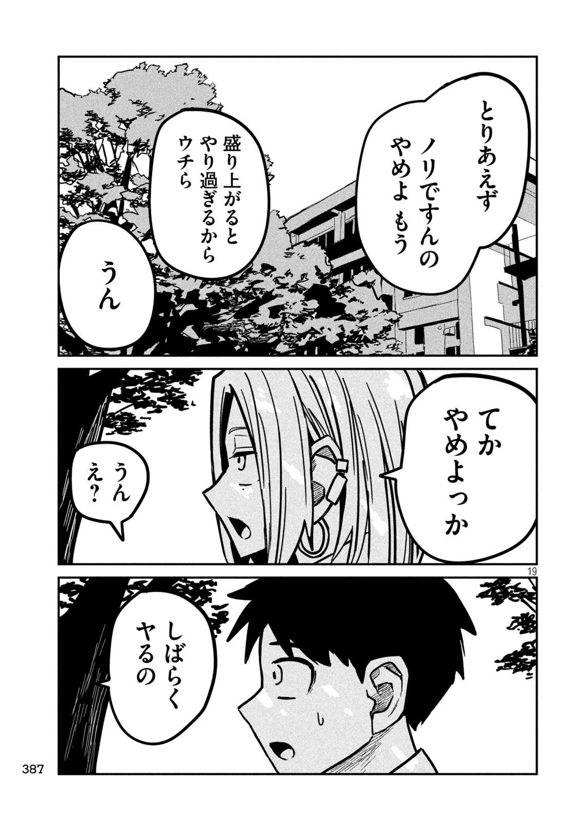 Dare demo Dakeru Kimi ga Suki Chapter 20 19ページ