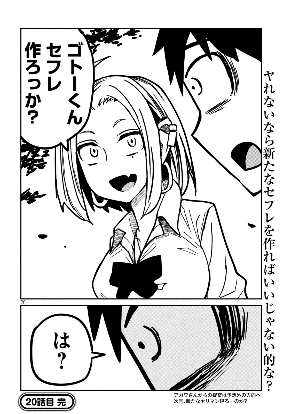Dare demo Dakeru Kimi ga Suki Chapter 20 20ページ