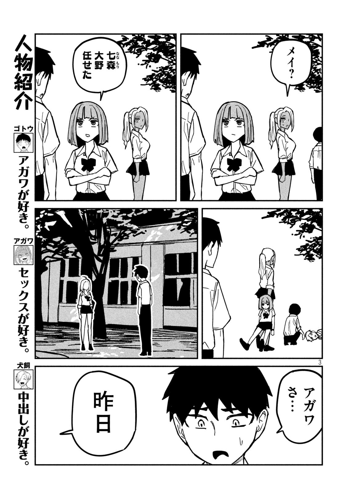 Dare demo Dakeru Kimi ga Suki Chapter 20 3ページ