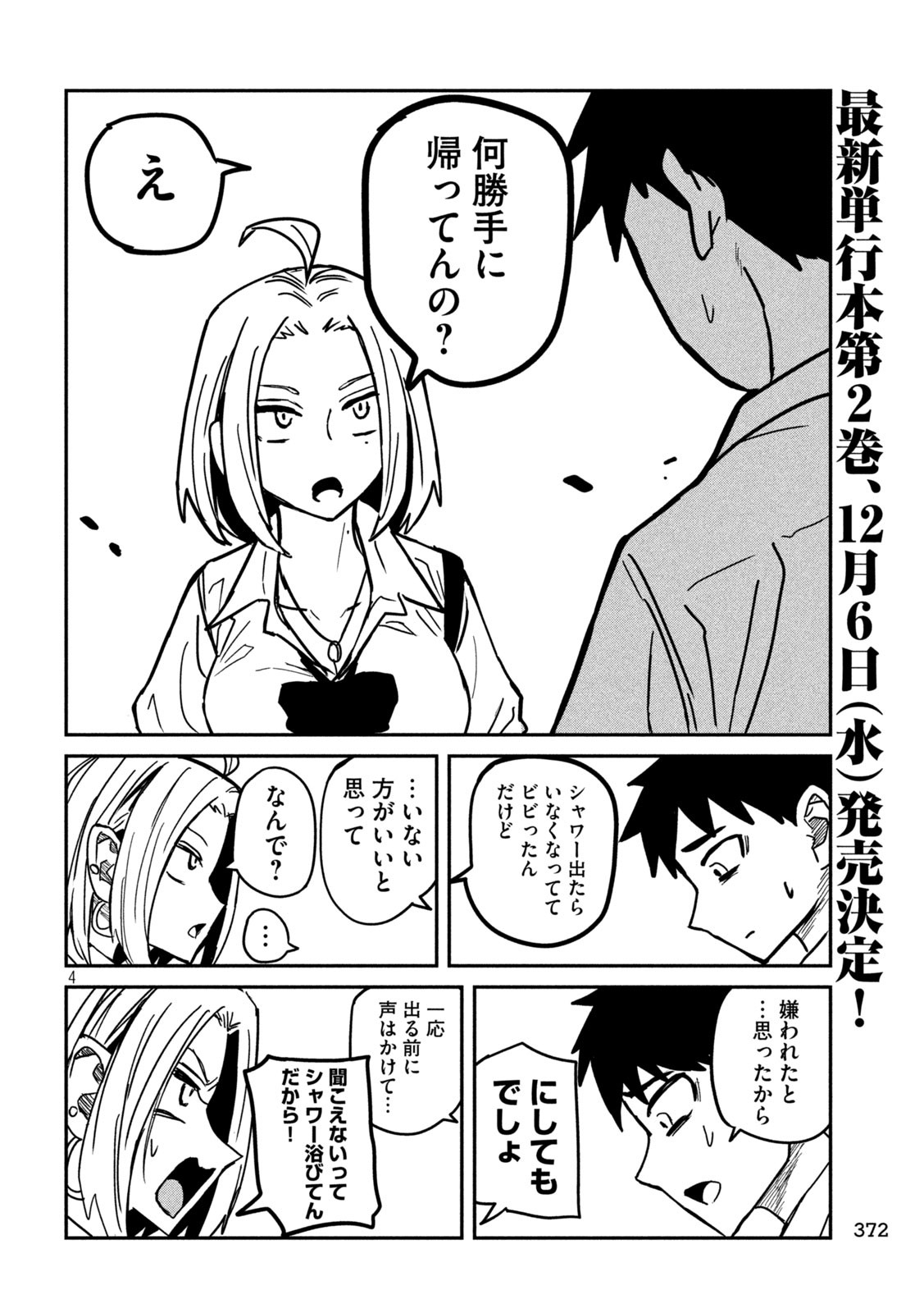 Dare demo Dakeru Kimi ga Suki Chapter 20 4ページ