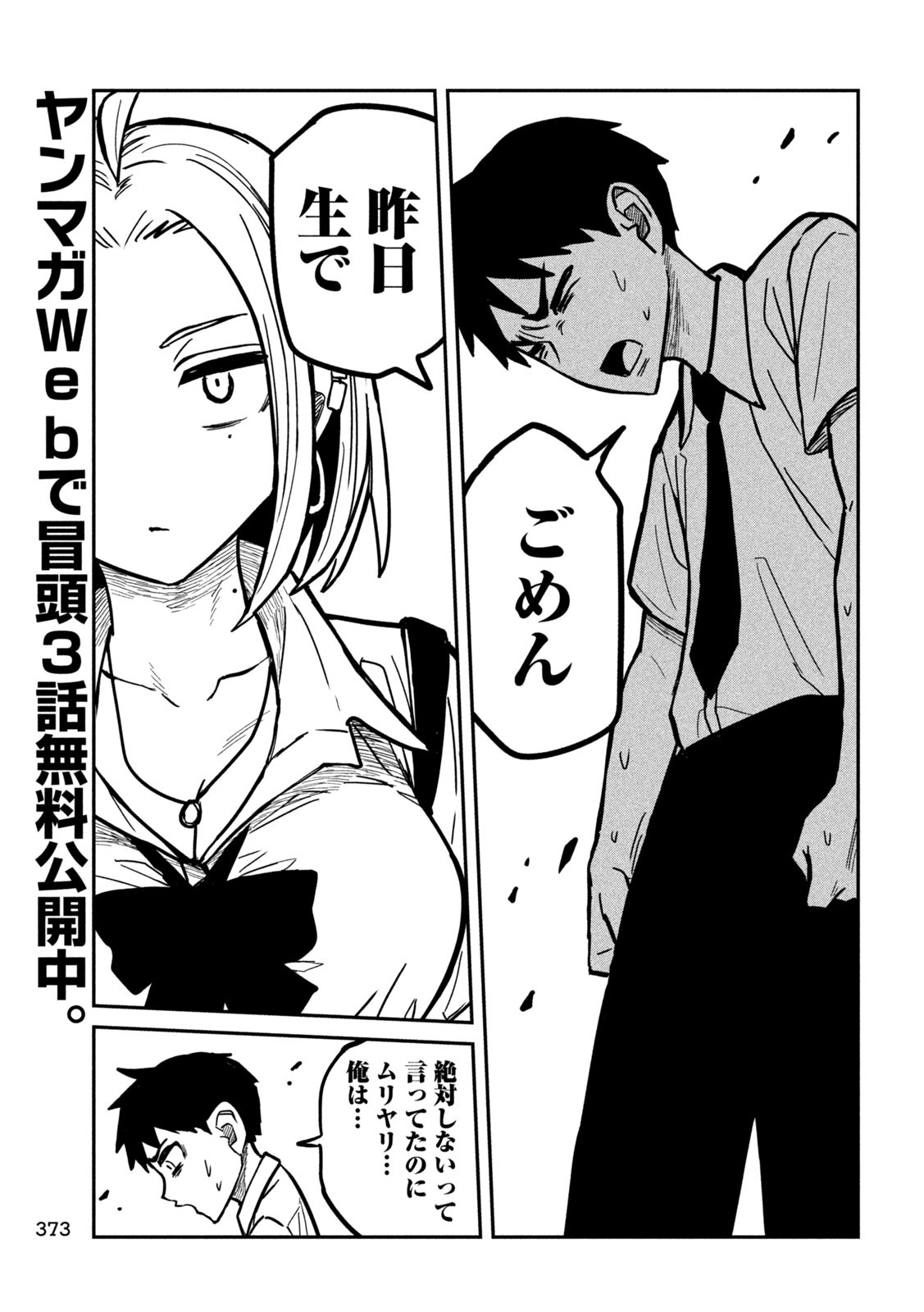 Dare demo Dakeru Kimi ga Suki Chapter 20 5ページ