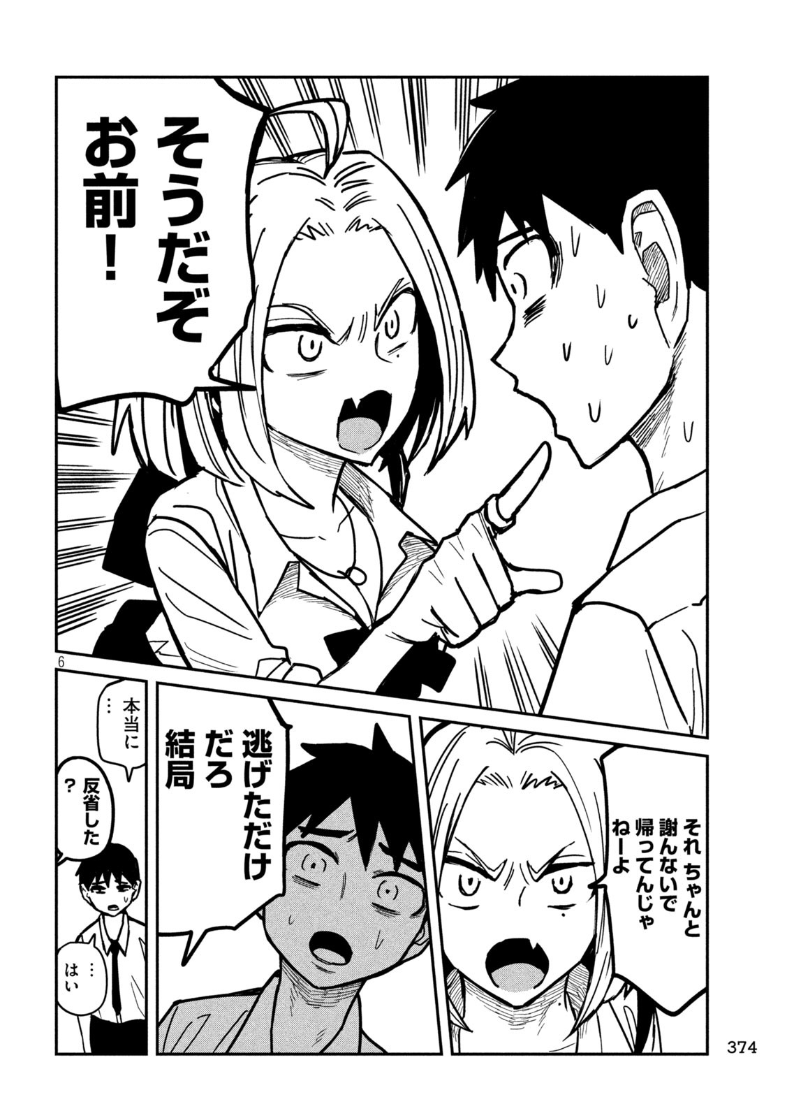 Dare demo Dakeru Kimi ga Suki Chapter 20 6ページ
