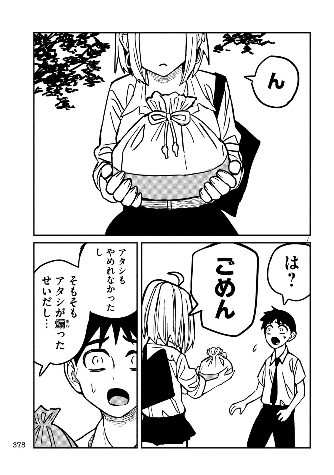 Dare demo Dakeru Kimi ga Suki Chapter 20 7ページ
