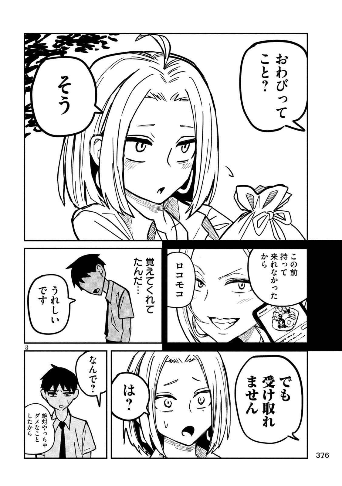 Dare demo Dakeru Kimi ga Suki Chapter 20 8ページ
