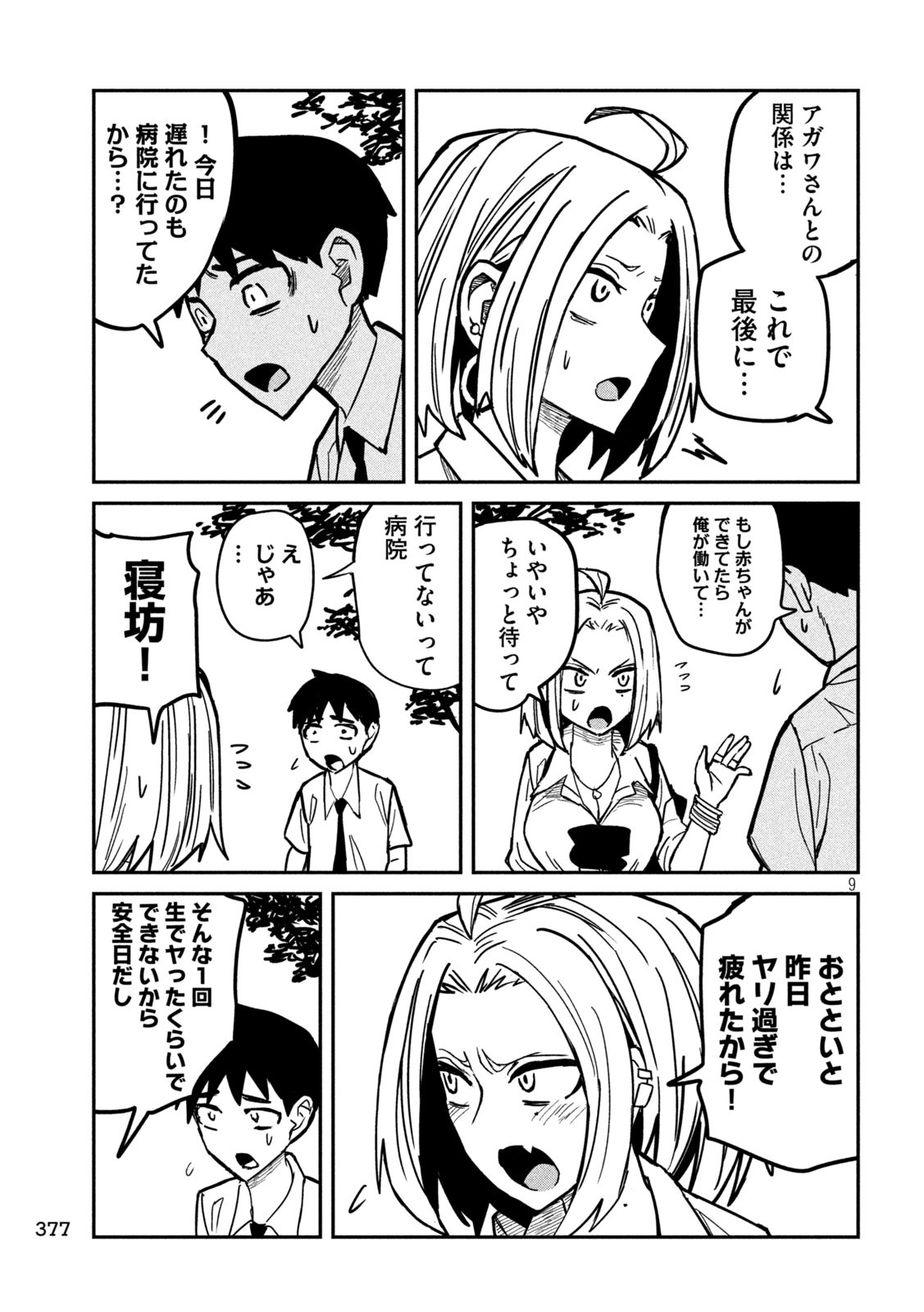 Dare demo Dakeru Kimi ga Suki Chapter 20 9ページ
