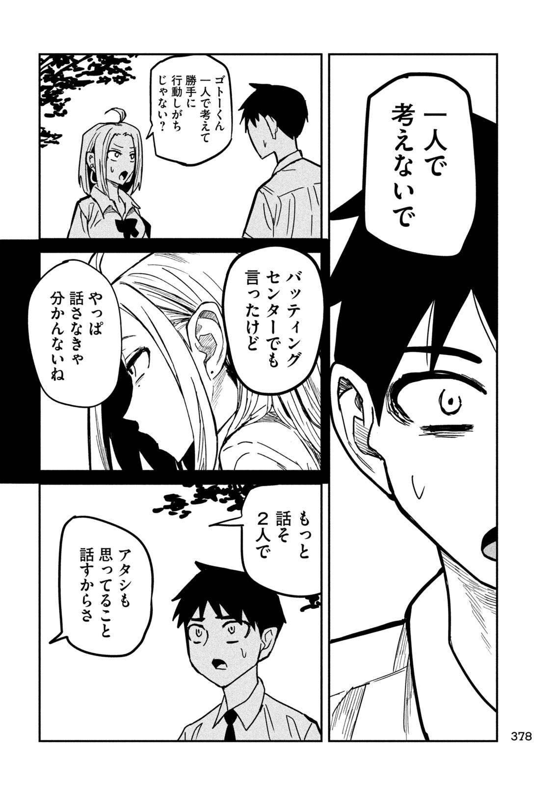 Dare demo Dakeru Kimi ga Suki Chapter 20 10ページ