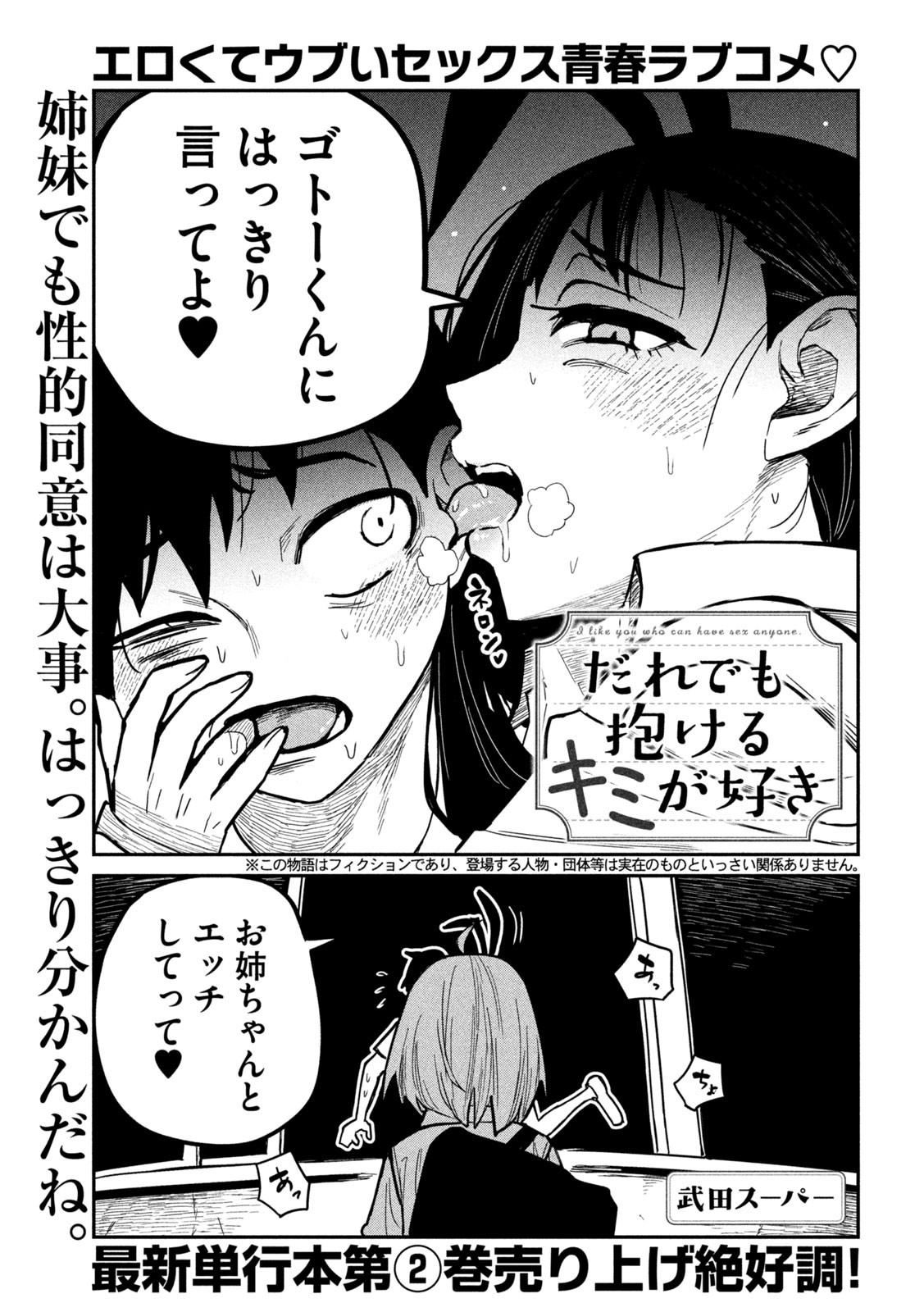 Dare demo Dakeru Kimi ga Suki Chapter 26 1ページ