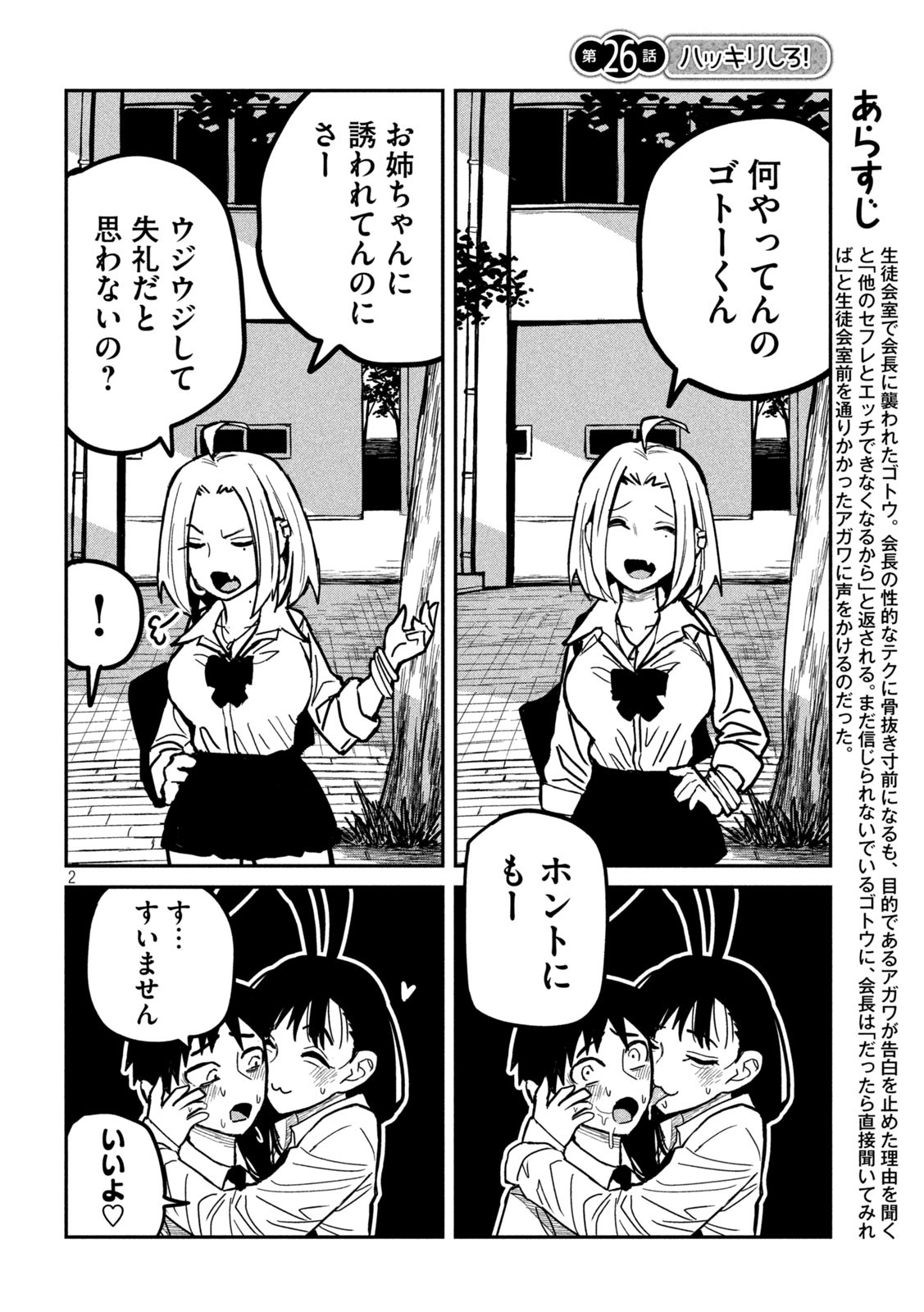 Dare demo Dakeru Kimi ga Suki Chapter 26 2ページ