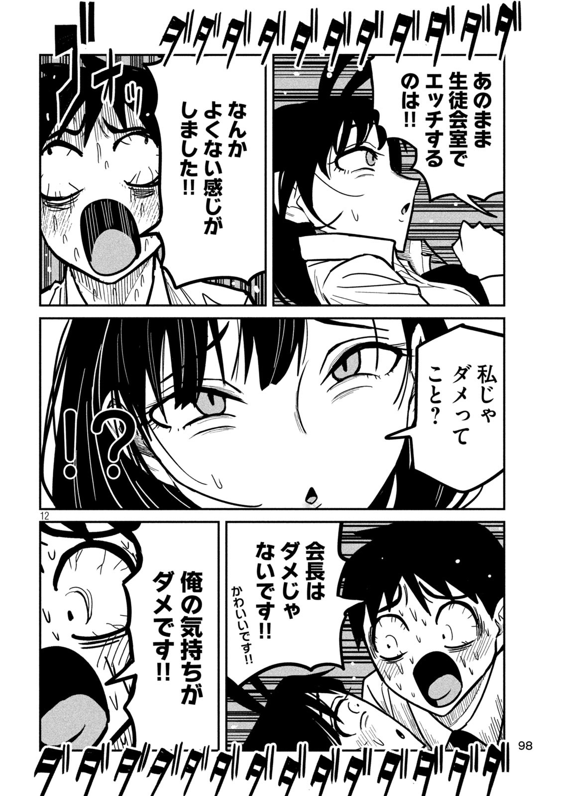 Dare demo Dakeru Kimi ga Suki Chapter 26 12ページ