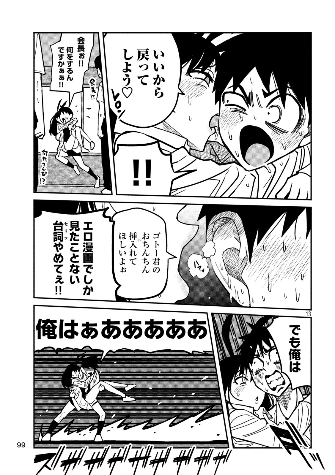 Dare demo Dakeru Kimi ga Suki Chapter 26 13ページ