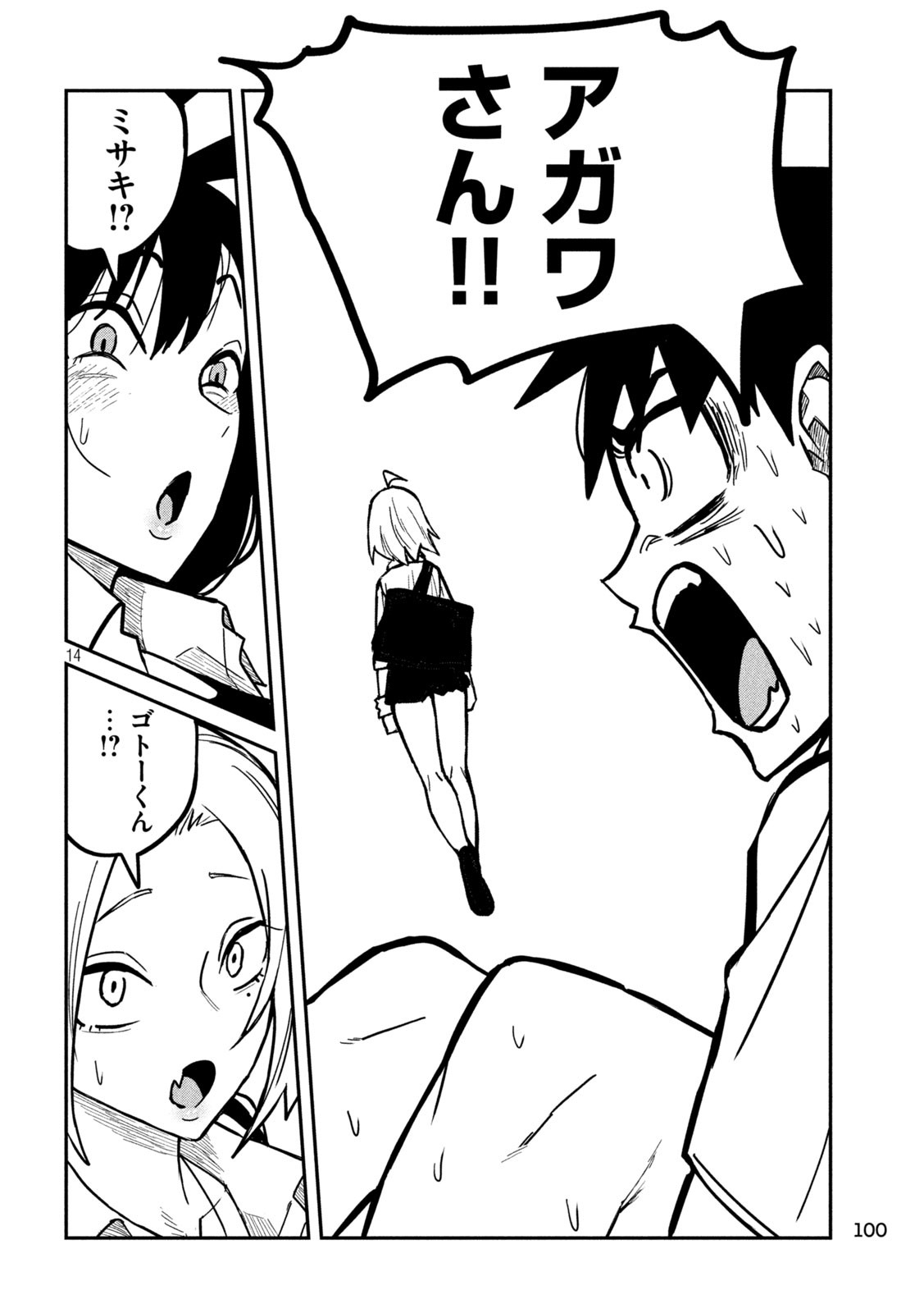 Dare demo Dakeru Kimi ga Suki Chapter 26 14ページ