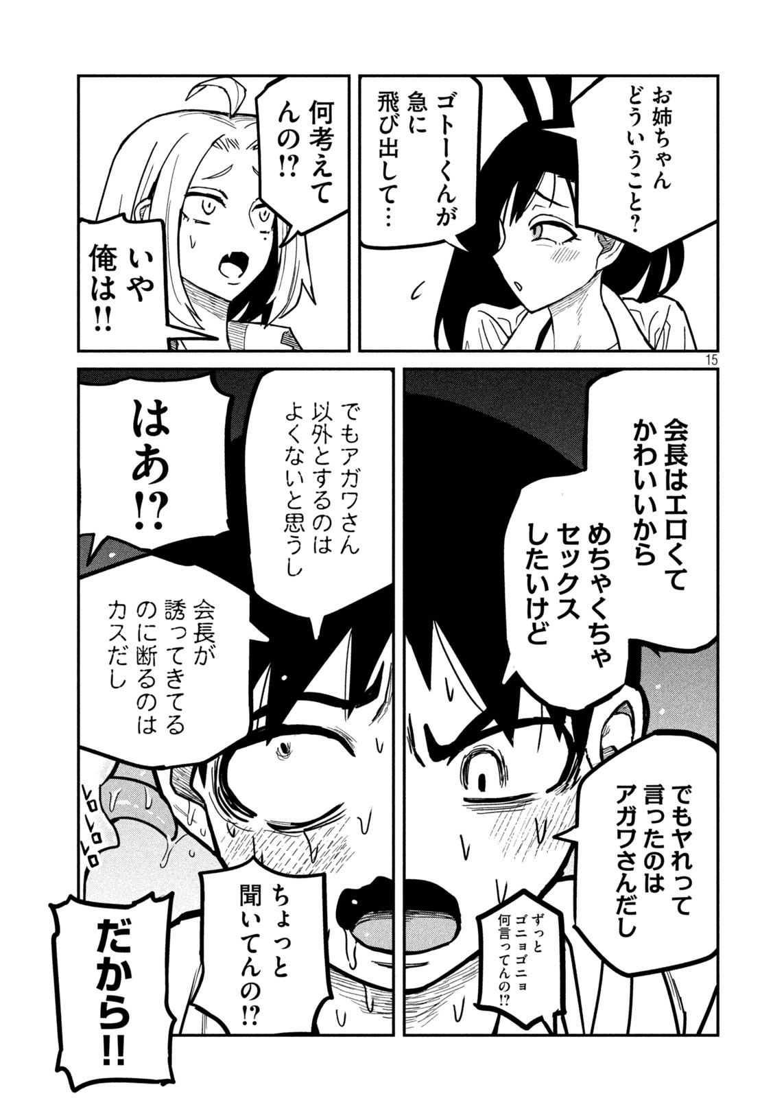 Dare demo Dakeru Kimi ga Suki Chapter 26 15ページ