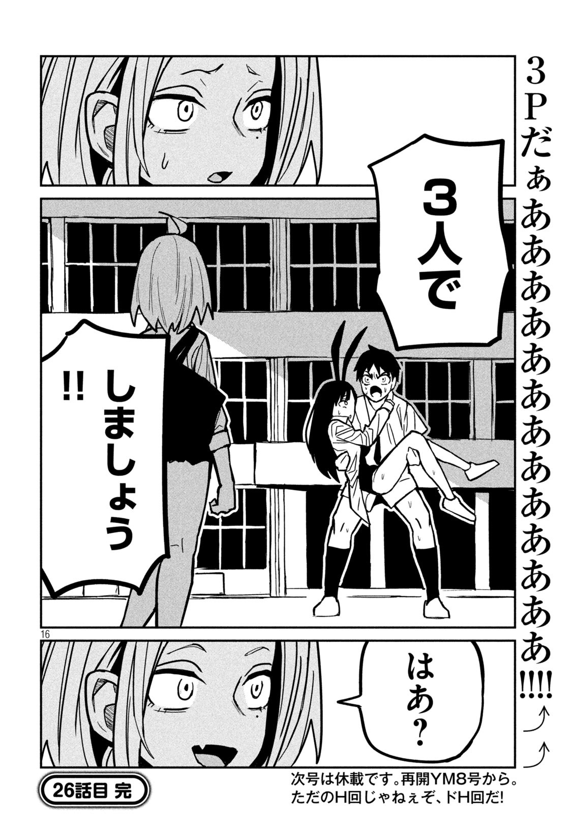 Dare demo Dakeru Kimi ga Suki Chapter 26 16ページ