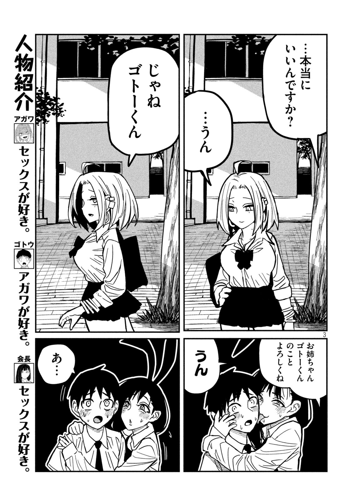 Dare demo Dakeru Kimi ga Suki Chapter 26 3ページ
