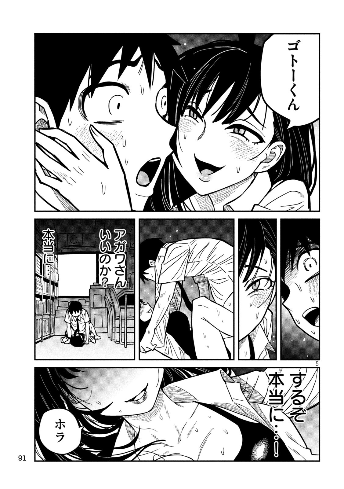 Dare demo Dakeru Kimi ga Suki Chapter 26 5ページ