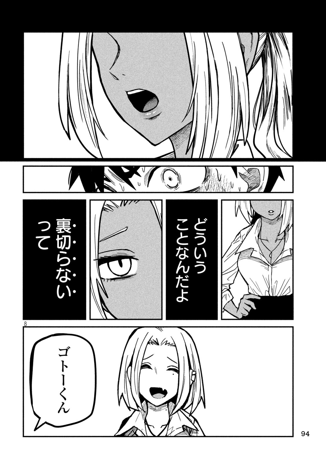 Dare demo Dakeru Kimi ga Suki Chapter 26 8ページ